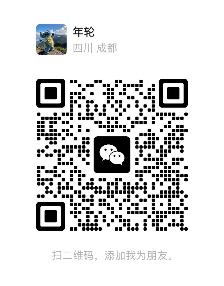开发者年轮的微信名片